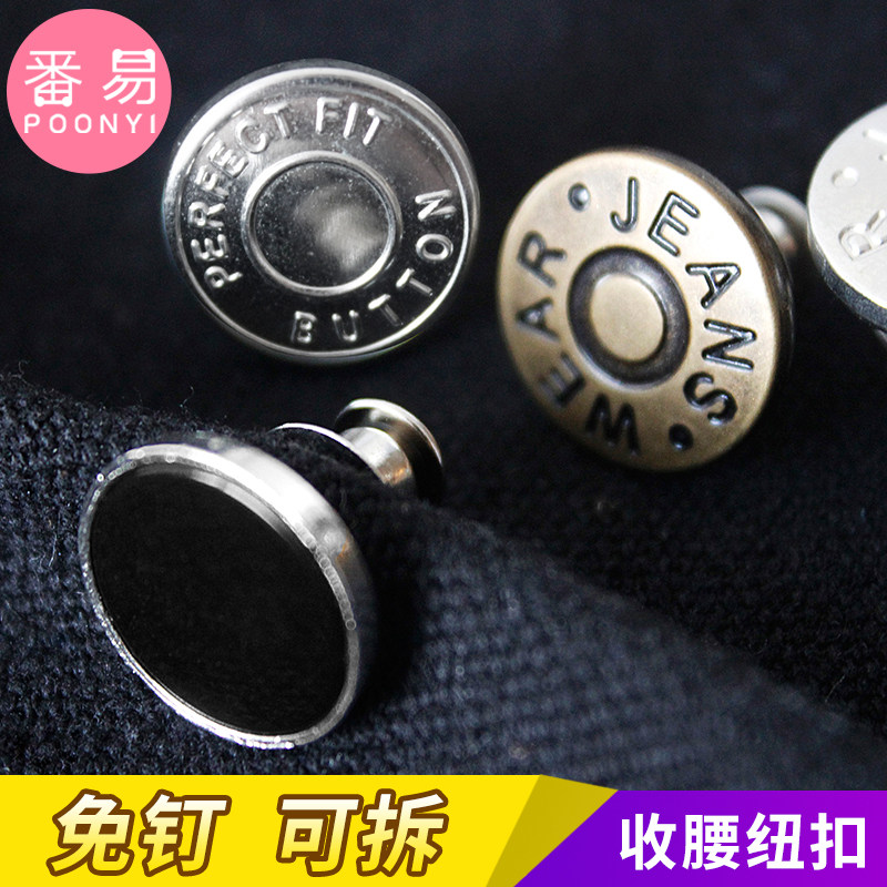 纽扣/免钉A1zoq001-牛仔裤金属扣子调节裤腰收腰神器免缝可拆卸