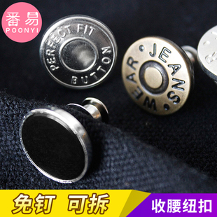 腰收腰神器免缝可拆卸百搭 纽扣 免钉A1ZO 牛仔裤 金属扣子调节裤