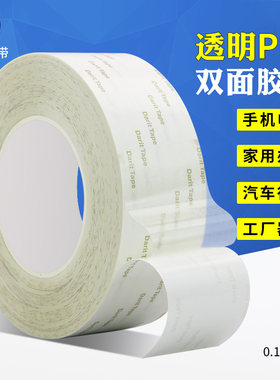 润海高粘度透明PET双面胶带无痕