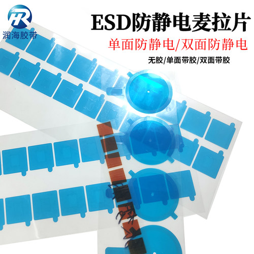 润海防静电多种材质可选麦拉片