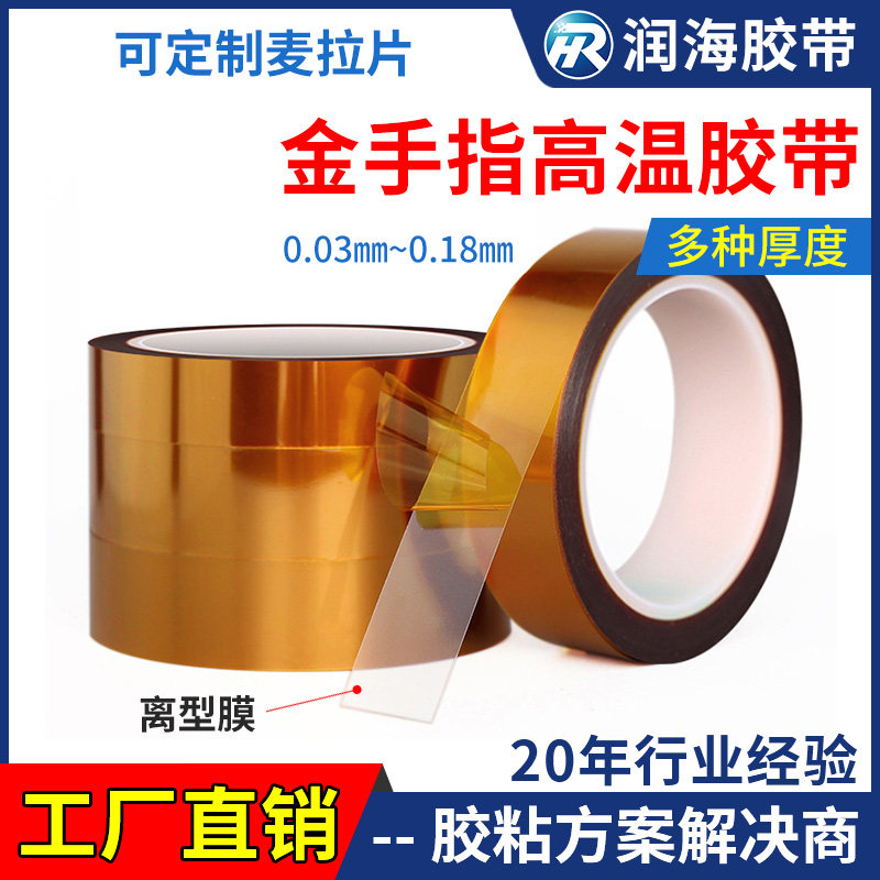 润海金手指覆膜胶带原材工厂批发