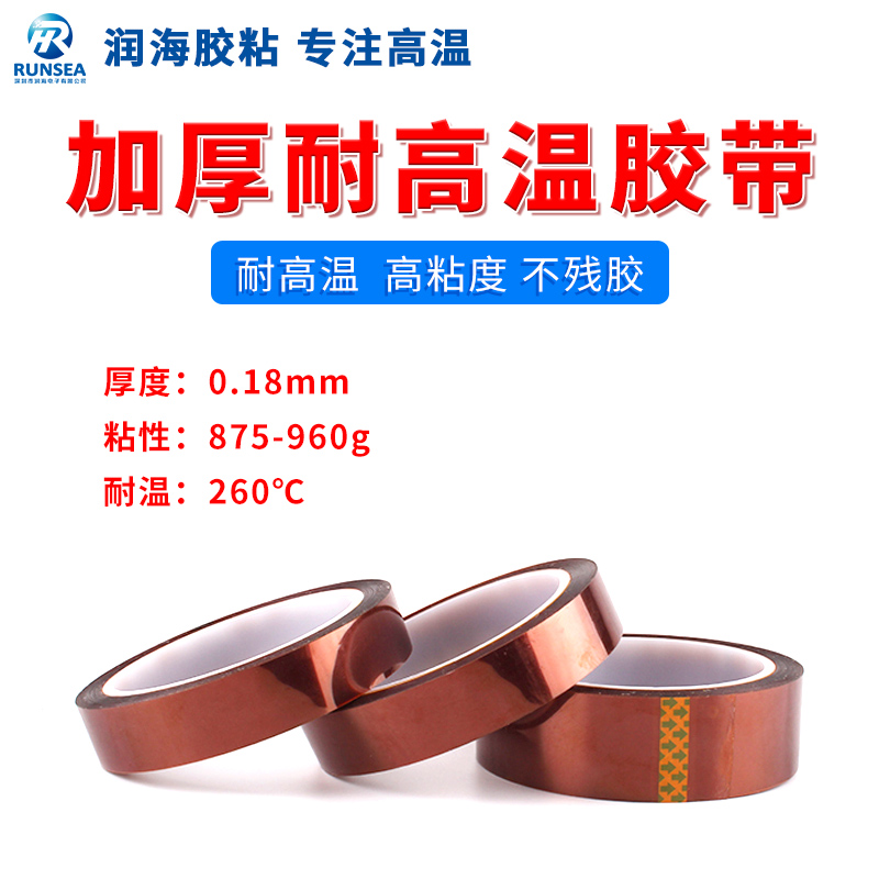 润海 0.18加厚金手指耐高温胶带PI聚酰亚胺薄膜工业防护焊隔热