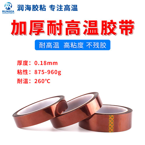 加厚绝缘胶带聚酰亚胺润海不打卷