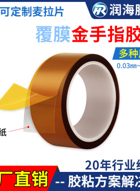 润海0.03mm金手指胶带加离型纸pi胶布复底膜可模切冲型麦拉片多种厚度原材覆透明膜定制形状圆茶色耐高温标签