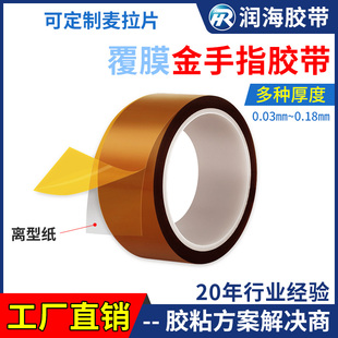 润海0.03mm金手指胶带加离型纸pi胶布复底膜可模切冲型麦拉片多种厚度原材覆透明膜定制形状圆茶色耐高温标签