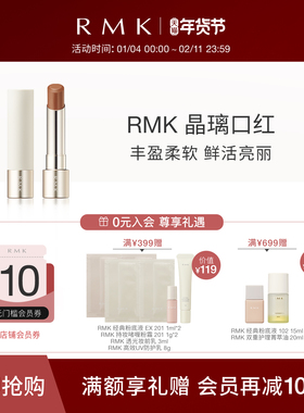 RMK晶璃口红3.6g持久光泽显色保湿持色