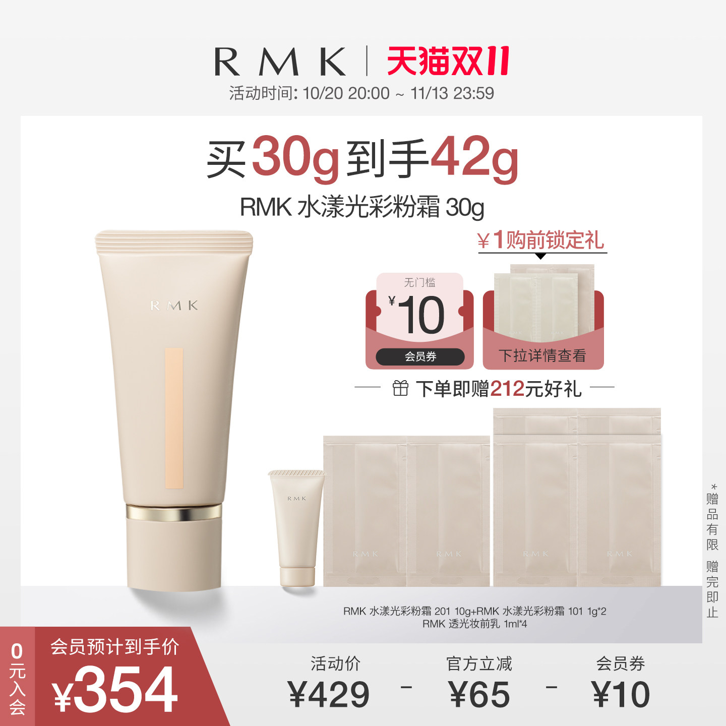 RMK水漾光彩粉霜持妆自然保湿持久不脱妆遮瑕 部分效期至27年6月