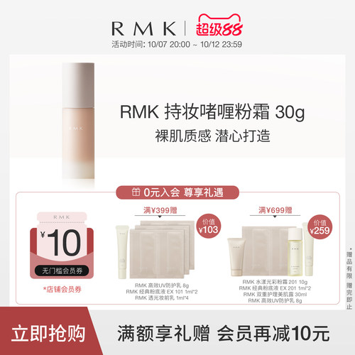 RMK持妆啫喱粉霜持妆遮瑕