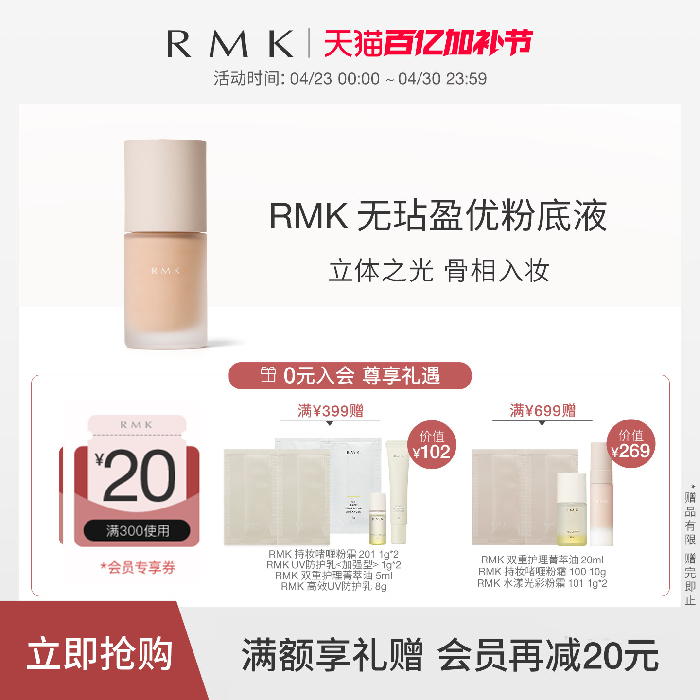 RMK 无玷盈优粉底液细腻遮瑕光泽感裸肌自然服帖持妆官方正品