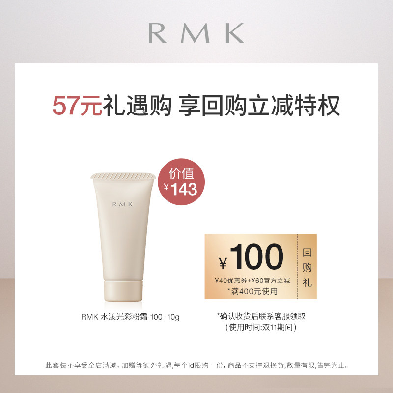 【26年双11小美盒】 水漾光彩粉霜体验礼享400-40回购券