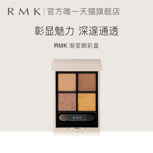 RMK渐变眼彩盘易上色持妆烟熏四色日本官方正品眼影
