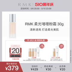 RMK柔光啫喱粉霜哑光自然持妆细腻遮瑕控油粉底液