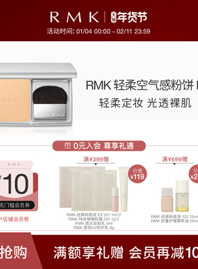 RMK空气感粉饼N10g 定妆散粉官方正品定妆粉蜜粉水凝粉扑两用粉芯