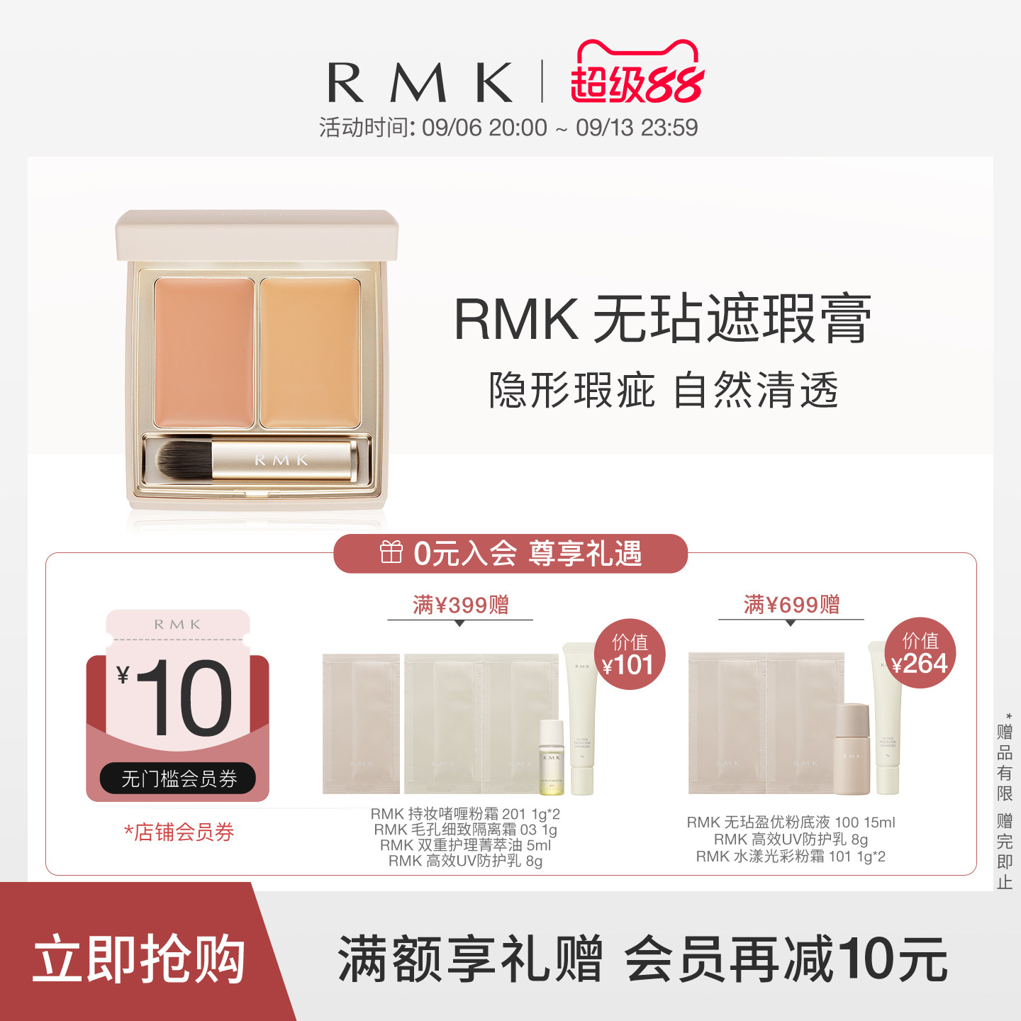 RMK面部遮瑕膏无暇妆容图片