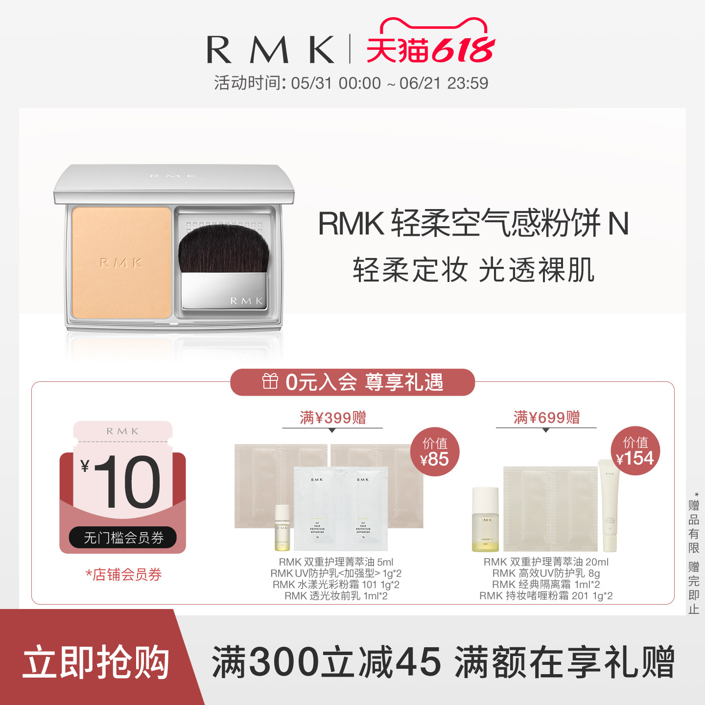 RMK空气感粉饼N10g 定妆散粉官方正品定妆粉蜜粉水凝粉扑两用粉芯