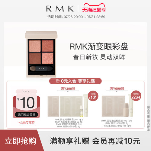 彩盘渐变限定RMK四色四色眼影