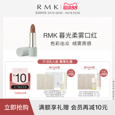 RMK暮光柔雾口红光泽持久保湿哑光雾面丝绒显白滋润官方正品