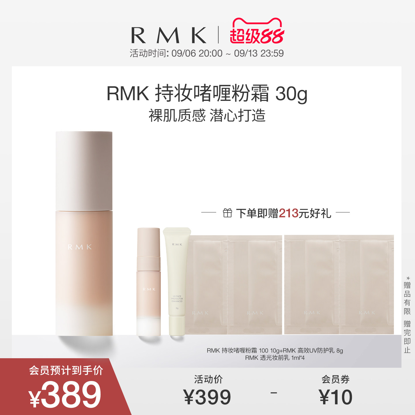RMK持妆啫喱粉霜持妆遮瑕图片