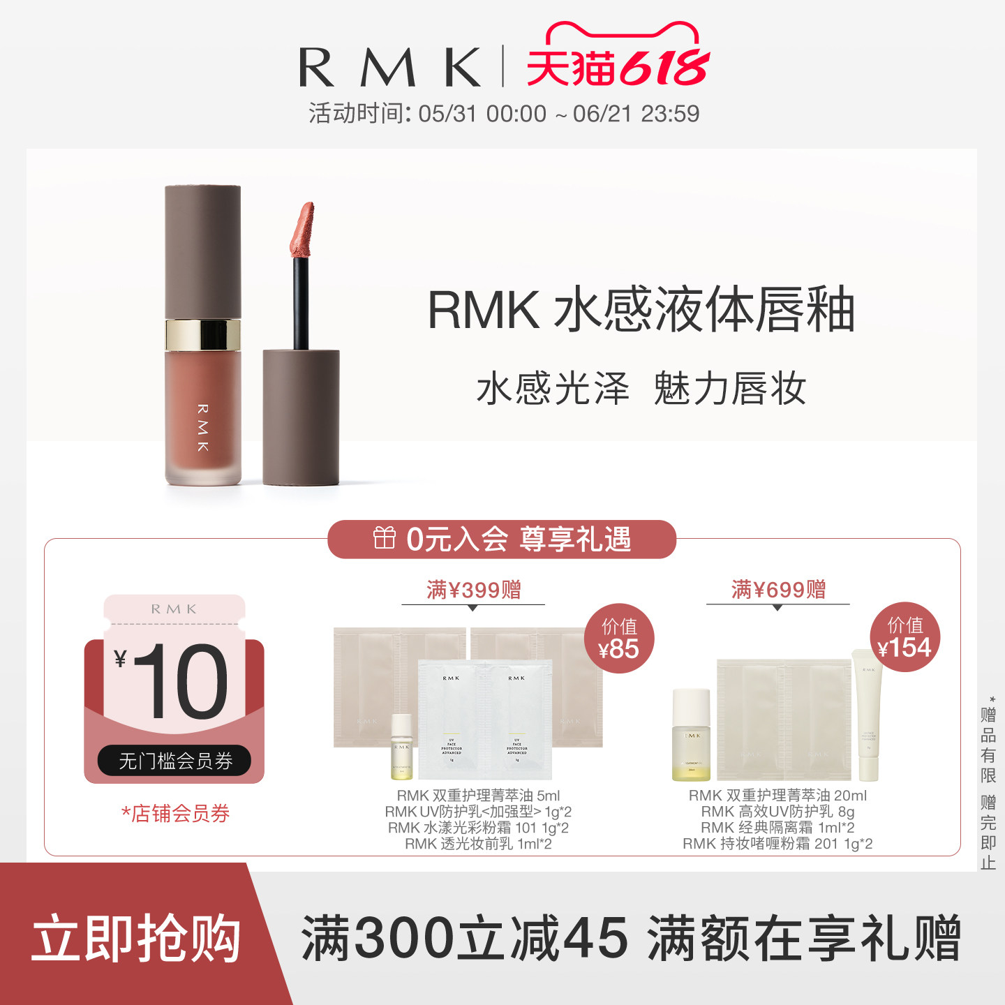 【春季限定】RMK水感液体唇釉滋润轻薄易上色自然官方正品