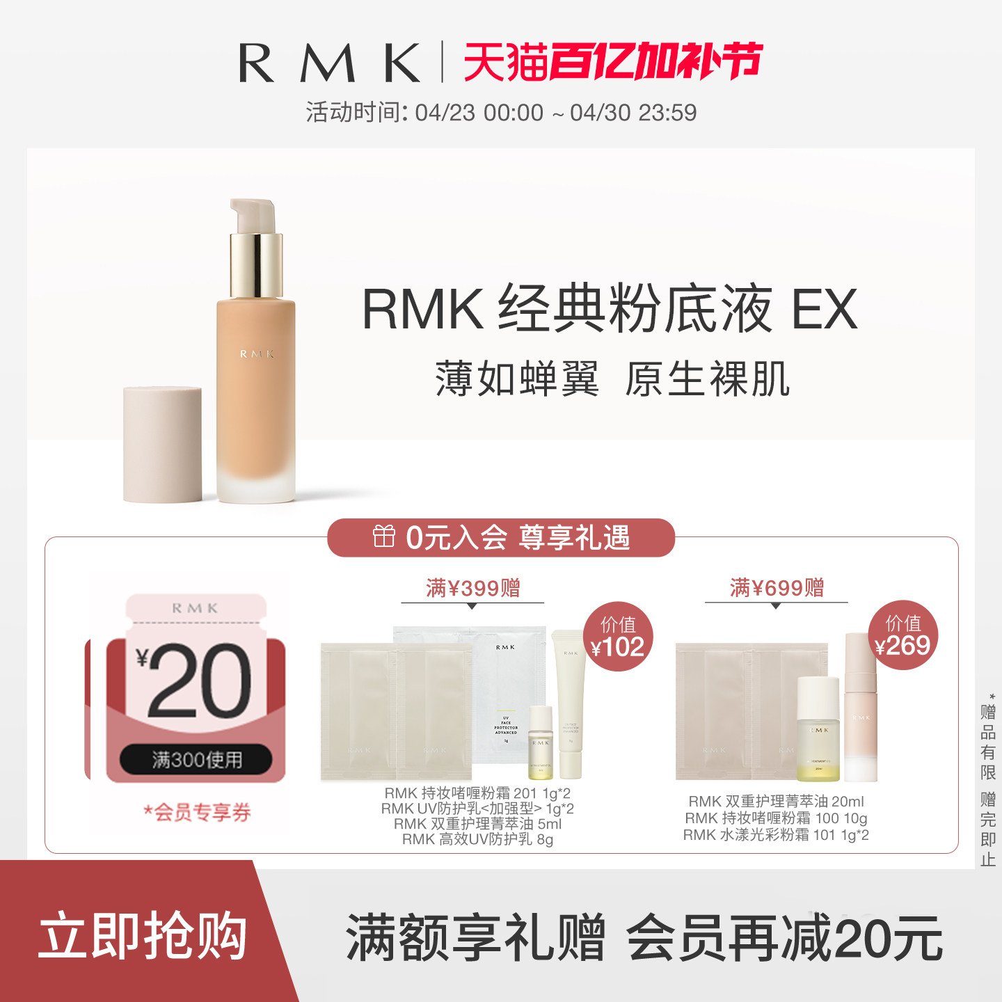 【升级版】RMK经典粉底液自然裸肌感服帖滋润保湿持久官方正品