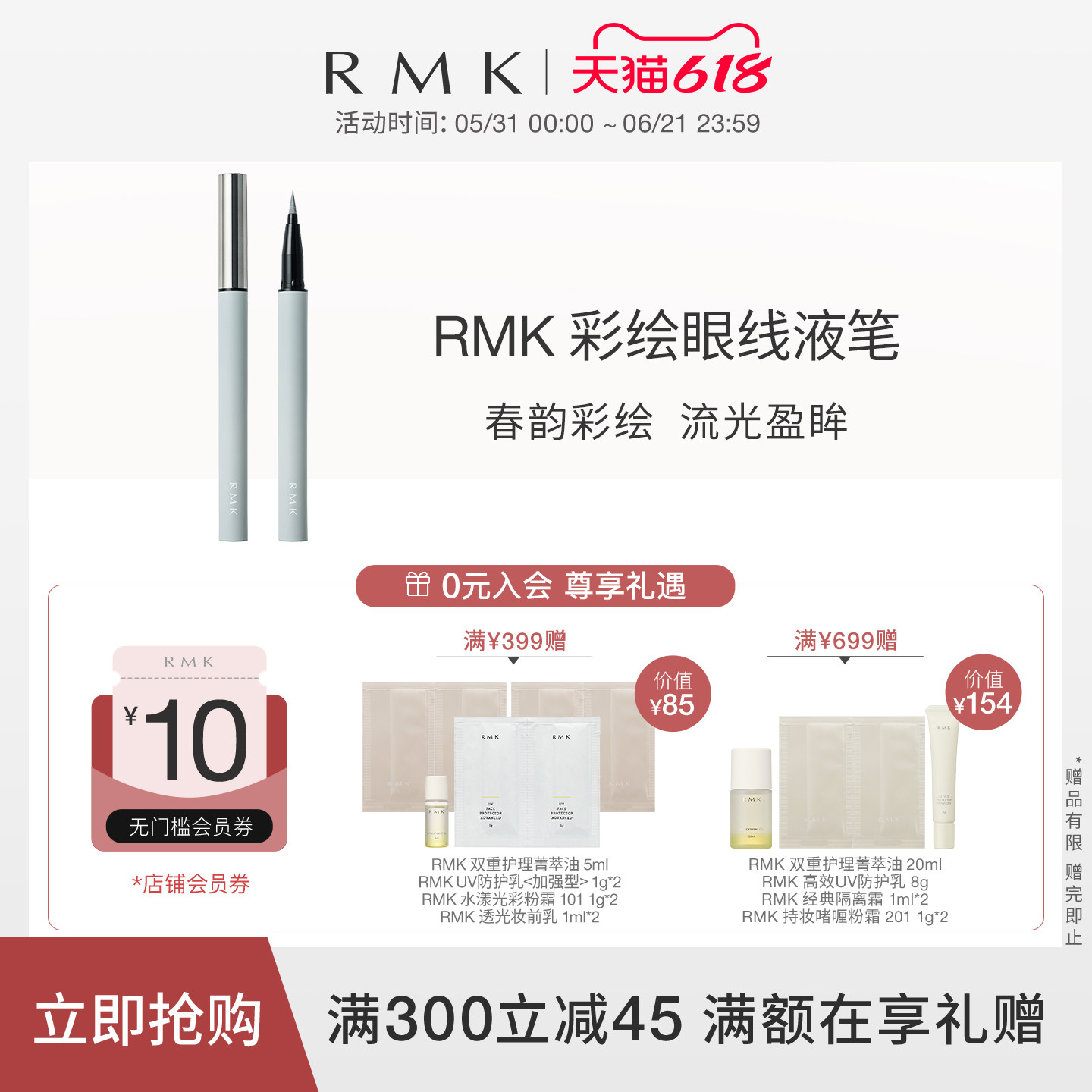 【春季限定】RMK彩绘眼线液笔持久稳定显色防水防晕染官方正品