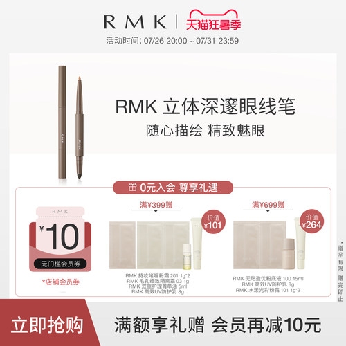 RMK眼部化妆日本进口不易晕染