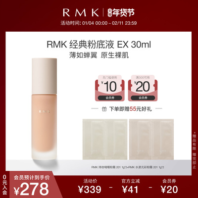 【升级版】RMK经典粉底液自然裸肌感服帖滋润保湿持久官方正品