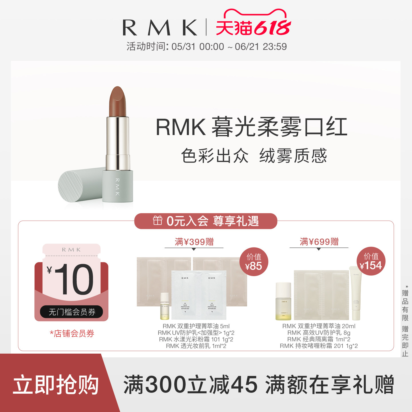 RMK暮光柔雾口红光泽持久保湿哑光雾面丝绒显白滋润官方正品