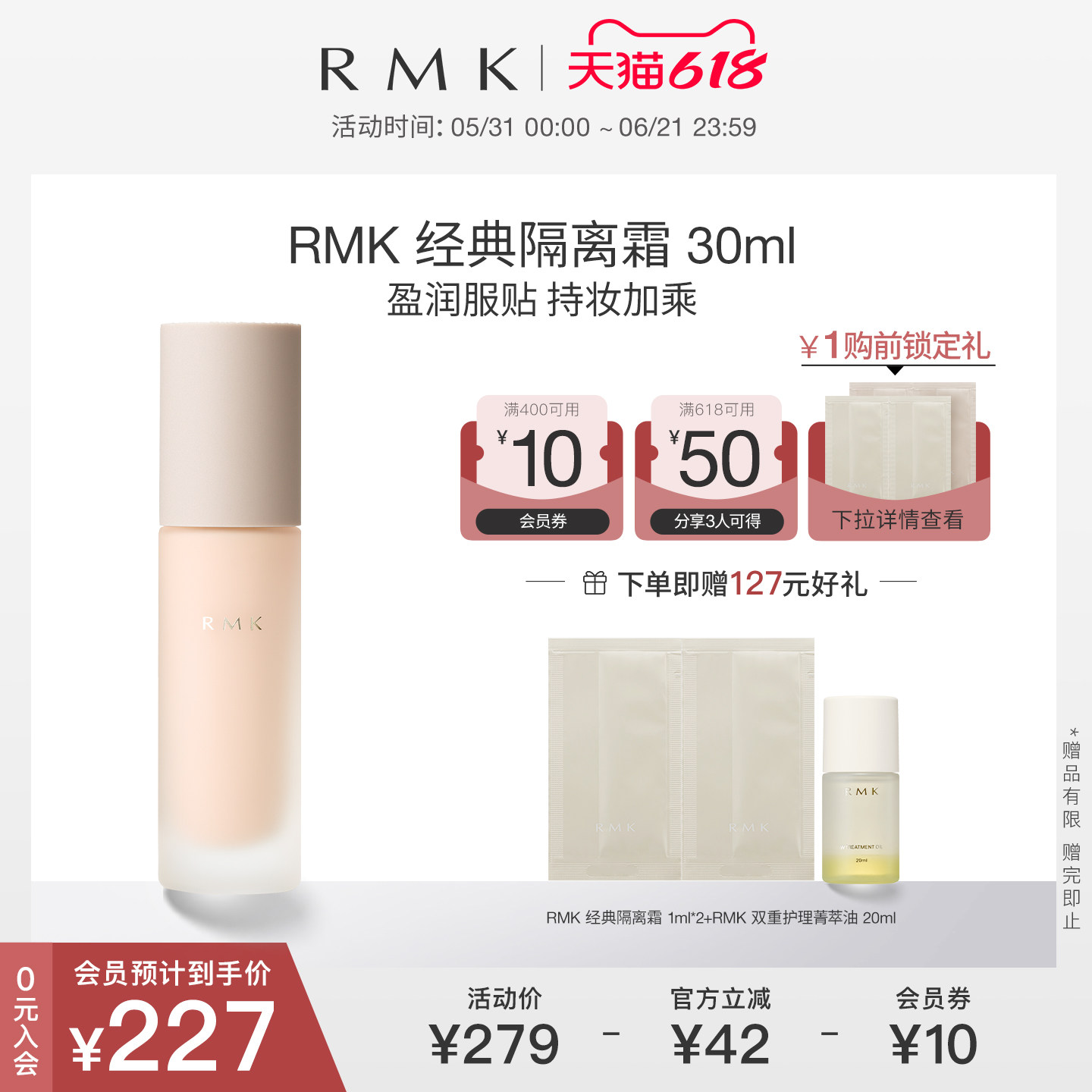【包装升级】RMK经典隔离霜30ml妆前乳持久遮瑕提亮肤色清爽保湿