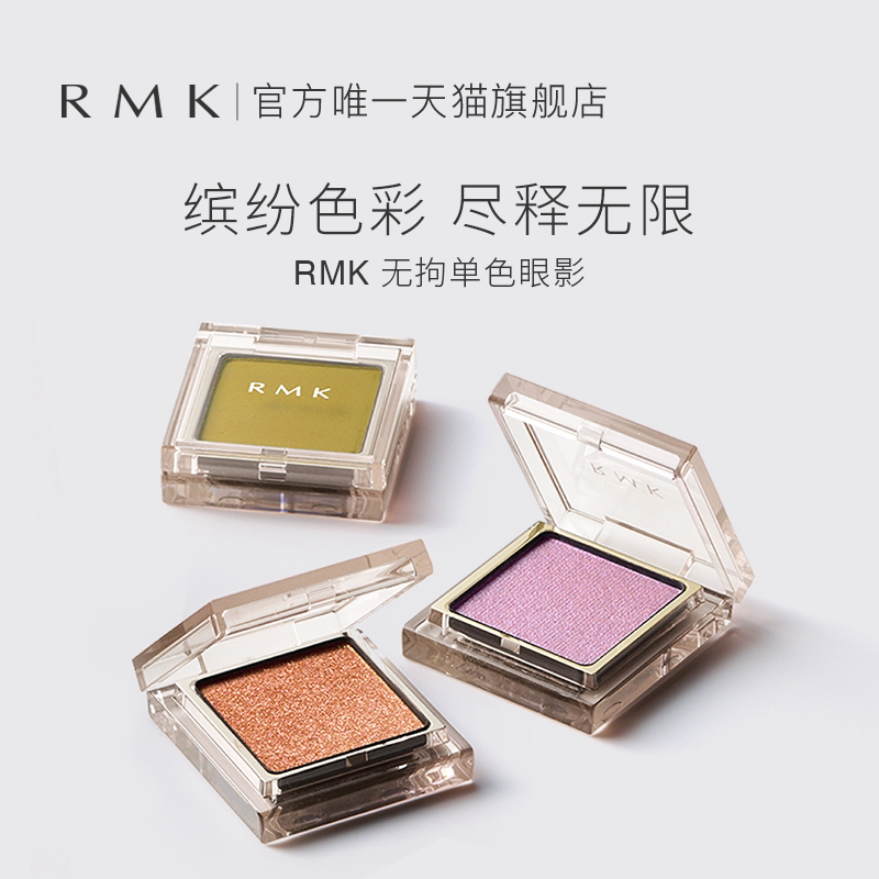 RMK无拘单色眼影24色号可选diy眼影盘细闪持久显色 壳需单独购买