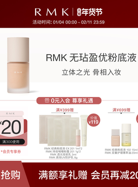 RMK 无玷盈优粉底液细腻遮瑕光泽感裸肌自然服帖持妆官方正品