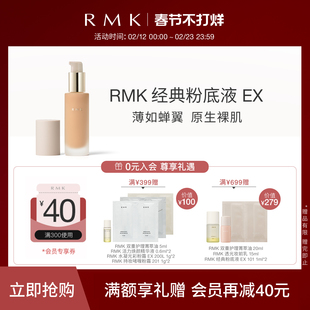 【升级版】RMK经典粉底液自然裸肌感服帖滋润保湿持久官方正品