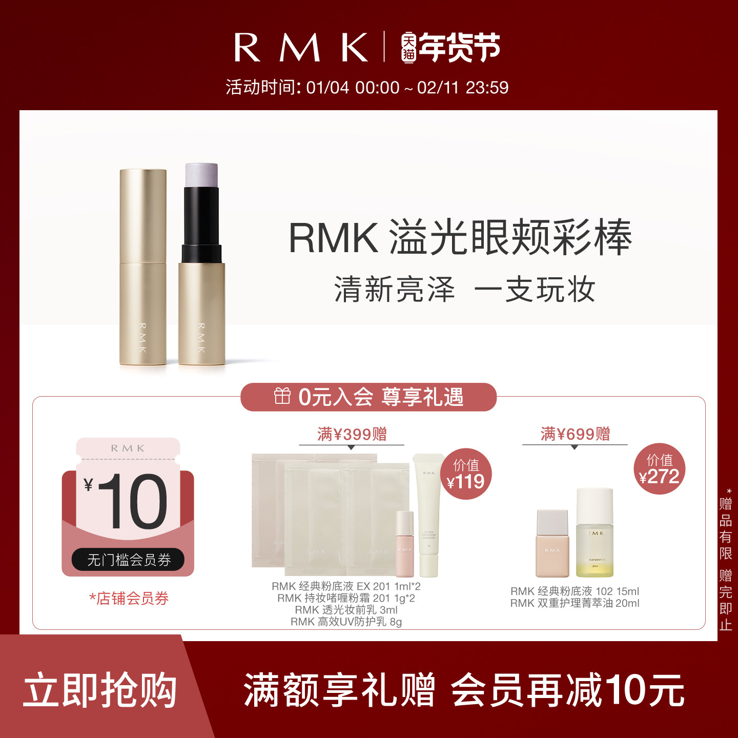 RMK溢光眼颊彩棒腮红颊彩眼影三合一修饰气色自然提亮防水防汗,彩妆/香水/美妆工具,腮红/胭脂,淘宝优惠券,粉丝福利购,淘宝优惠卷
