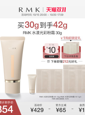 RMK水漾光彩粉霜持妆自然保湿持久不脱妆遮瑕 部分效期至27年6月