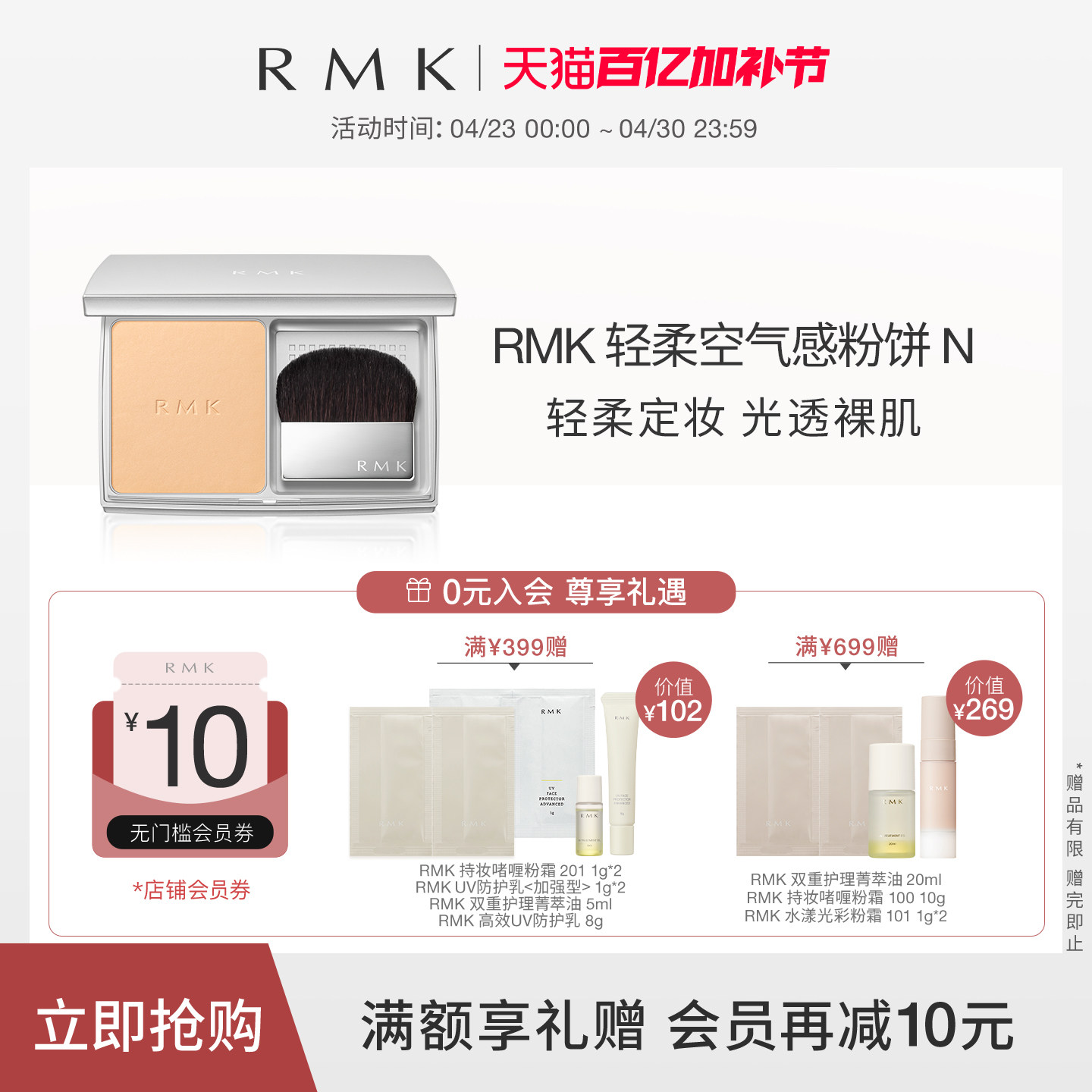 RMK空气感粉饼N10g 定妆散粉官方正品定妆粉蜜粉水凝粉扑两用粉芯