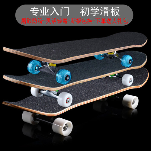 滑板专业板初学者四轮滑板车儿童