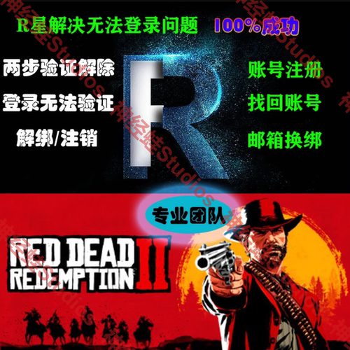R星账号两步验证R星邮箱等问题