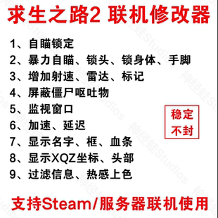 Left4Dead2求生之路2辅助永久联机steam联机修改器RPG服务器辅助