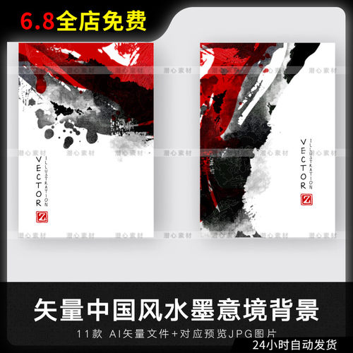 矢量AI手绘中国风古典传统水墨意境装饰海报背景插画图案设计素材