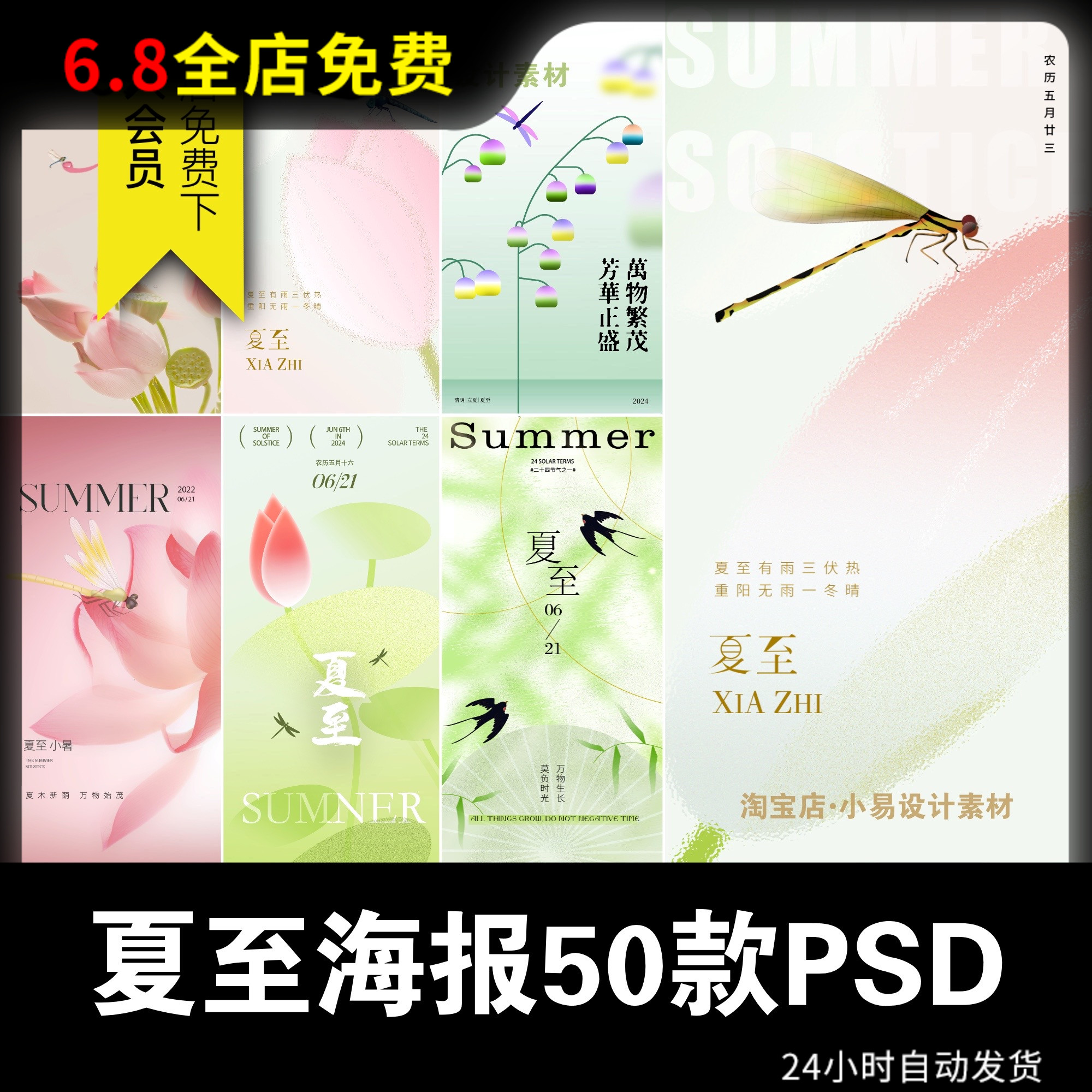 夏至节气传统国风清新荷花夏天高级宣传广告海报模板PSD设计素材