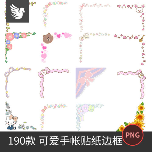 电子手帐贴纸可爱边框透明免抠png图片ipad/notability/goodnotes