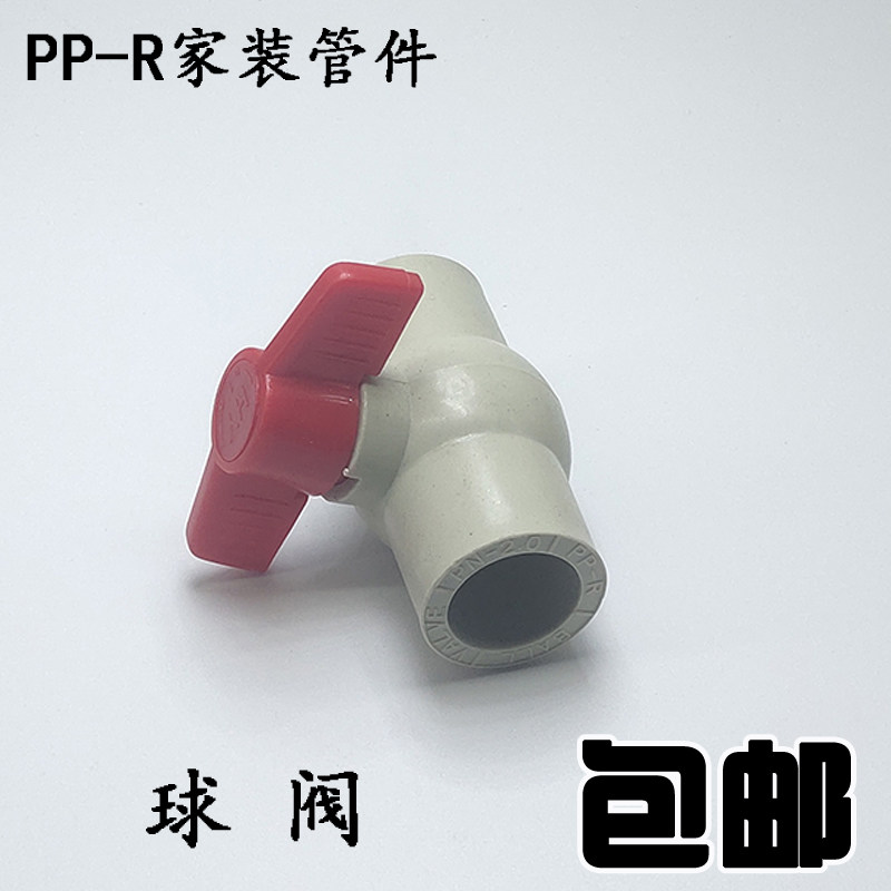 PPR热融管件 给水球阀 阀门三通