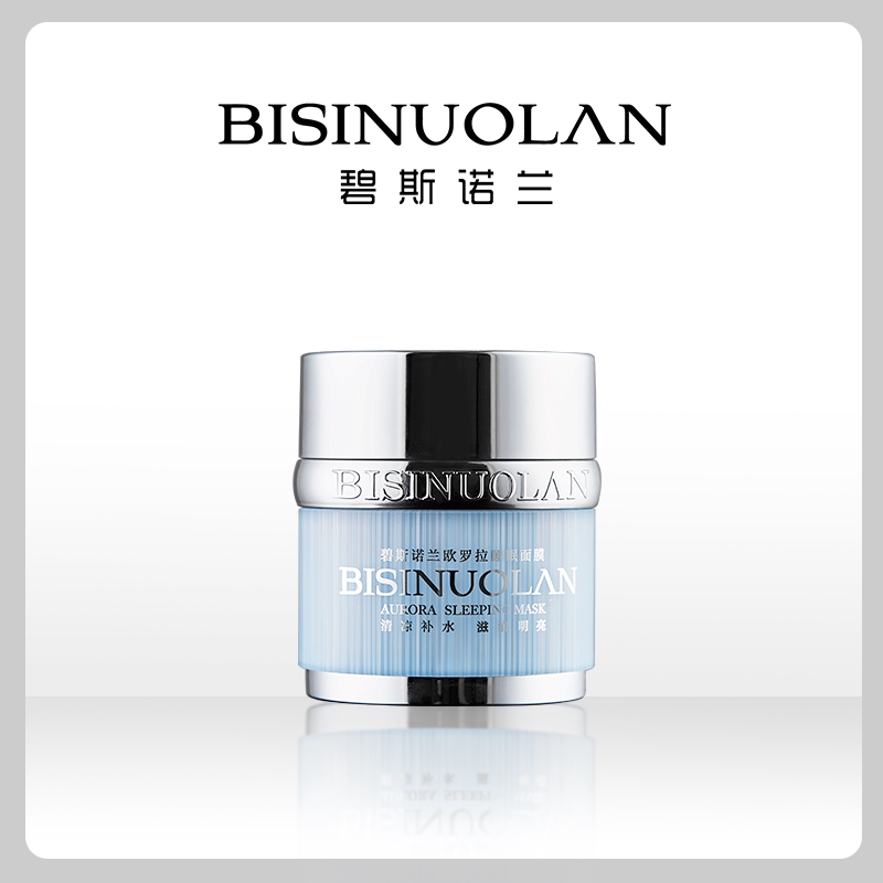 碧斯诺兰欧罗拉睡眠面膜女免洗补水夜间亮肤紧致面膜保湿淡化细纹
