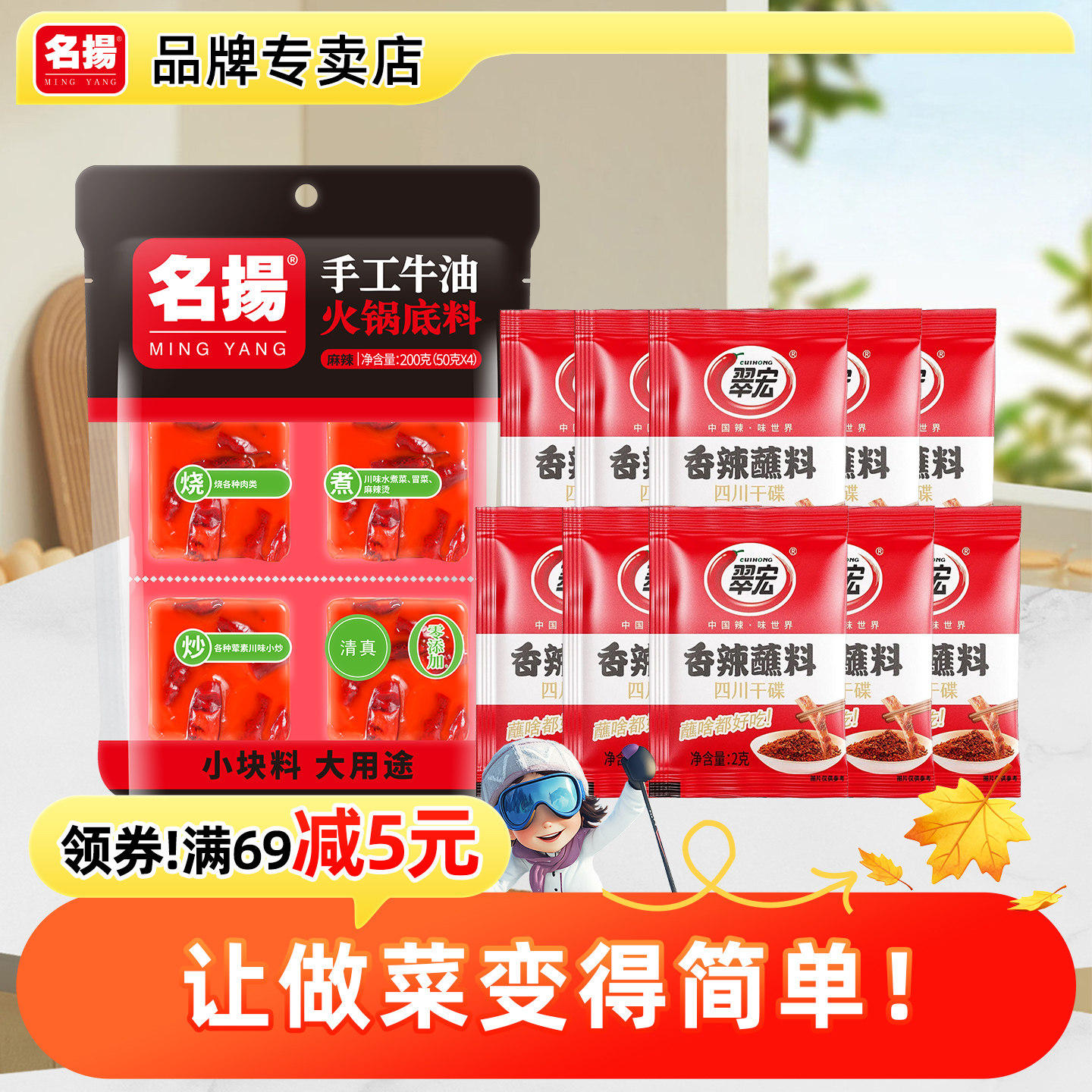 名扬牛油麻辣火锅底料200g家用袋装翠宏干碟蘸料辣椒面串串麻辣烫,粮油调味/速食/干货/烘焙,火锅调料,淘宝优惠券,粉丝福利购,淘宝优惠卷