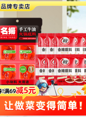 名扬牛油麻辣火锅底料200g家用袋装翠宏干碟蘸料辣椒面串串麻辣烫