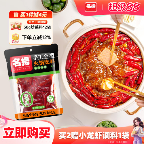 名扬清油微辣火锅底料成都