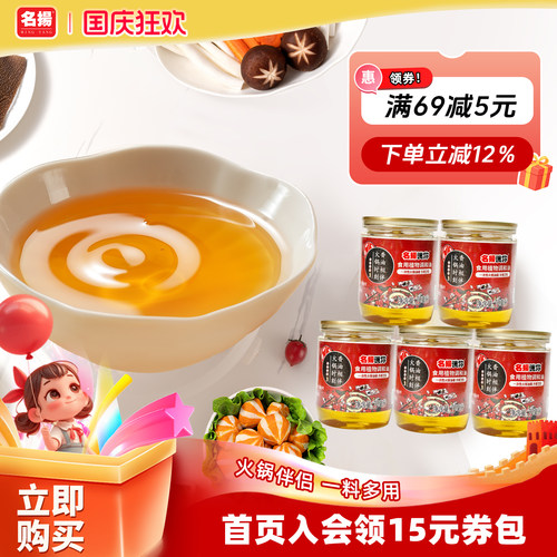名扬火锅油碟70ml家用小罐四川