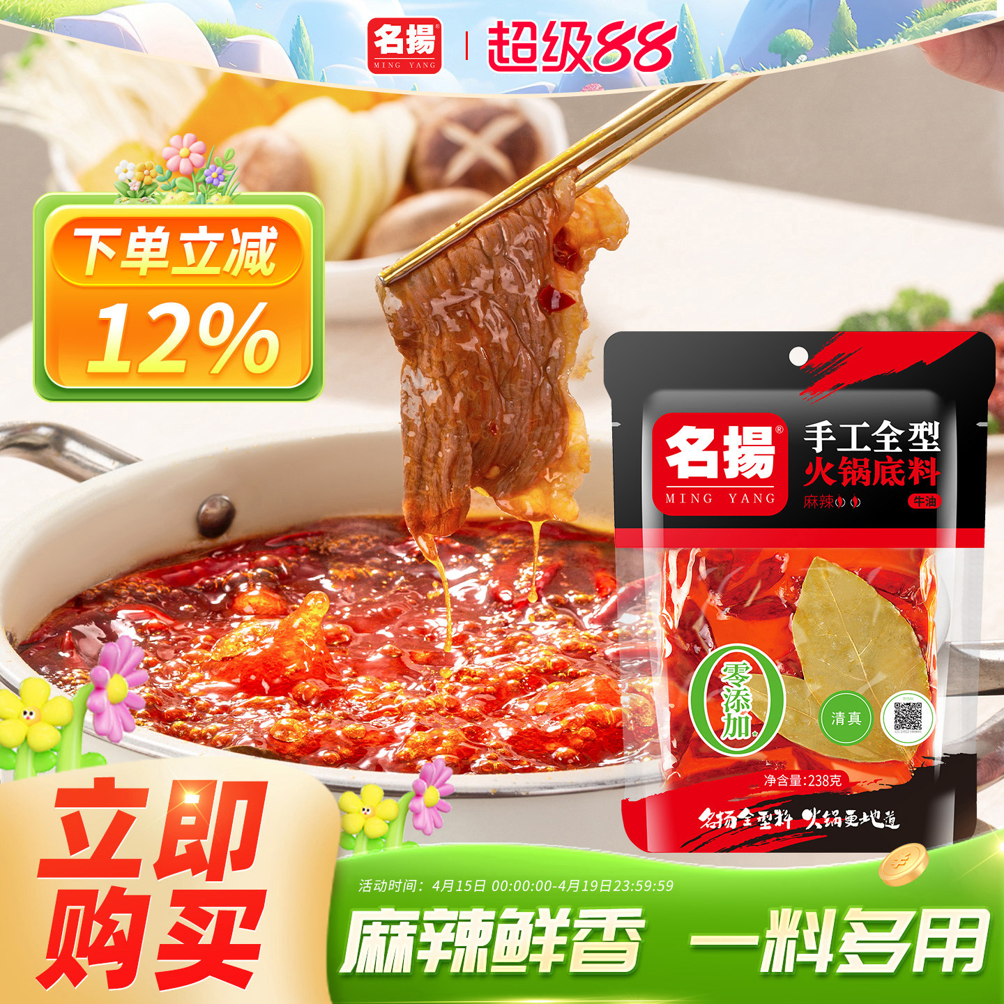 名扬牛油火锅底料238g×2袋 拍②件 19.8元 - 折送网