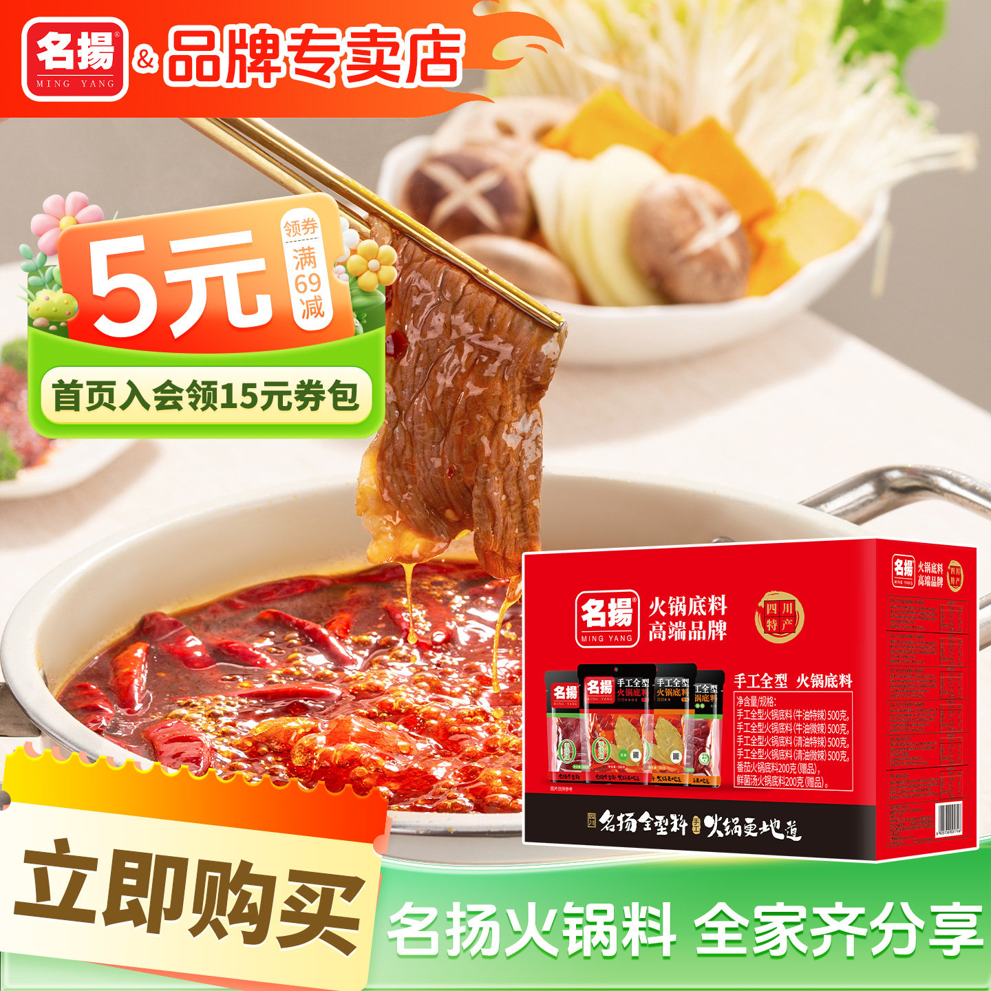 名扬手工全型火锅底料礼盒四川