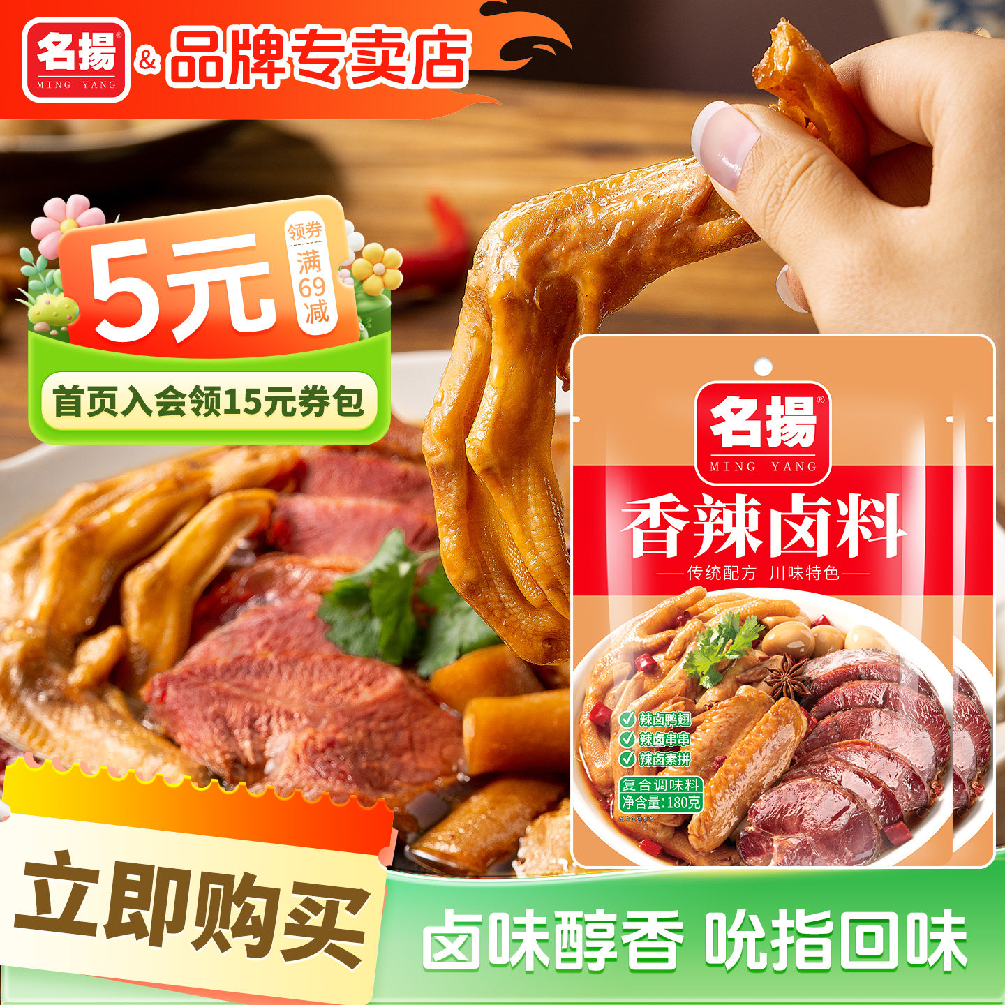 名扬老卤汁卤味料包180gx2袋装卤牛肉料包四川香辣味五香味调料包